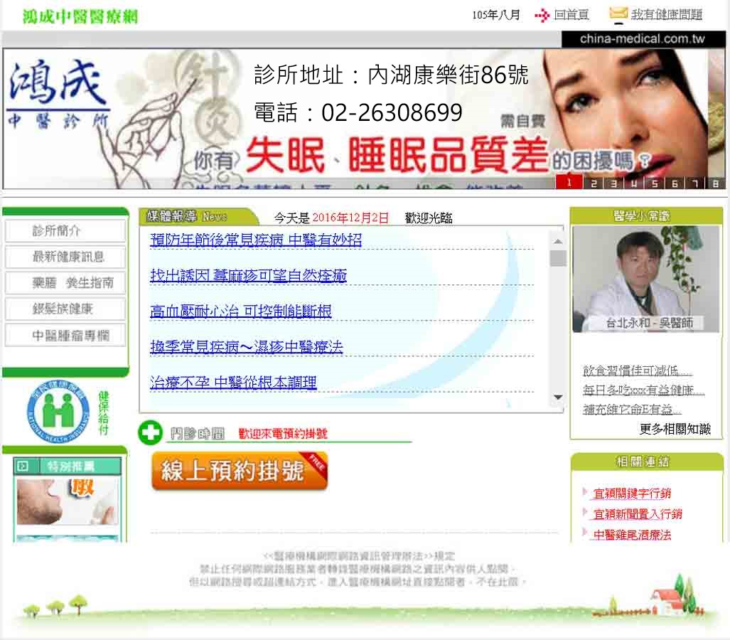 陽痿中醫-過敏性鼻炎治療技術-找台北鴻成中醫診所